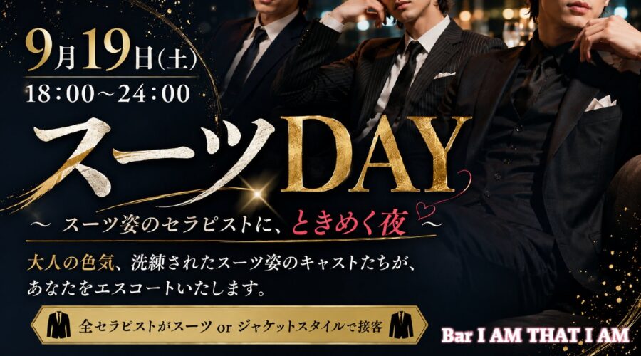 🕴️スーツDAY🕴️