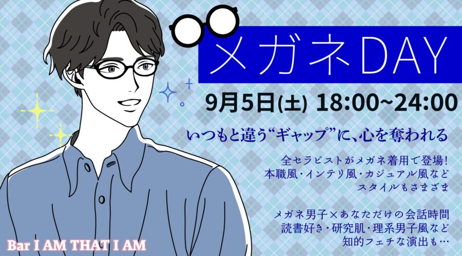 👓️メガネDAY👓️