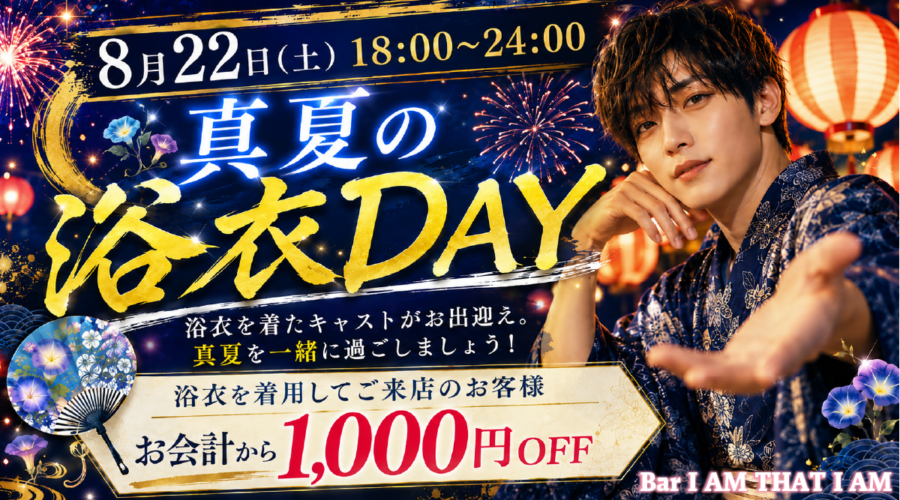 👘☀️真夏の浴衣DAY☀️👘
