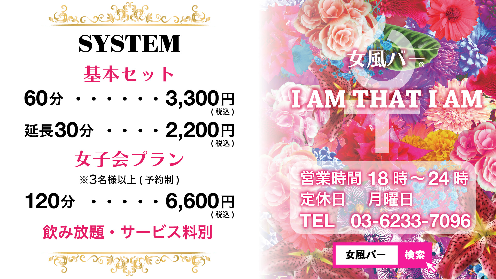 女風バー 料金システム案内