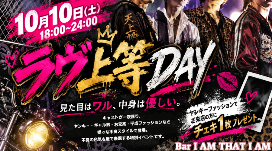 👊💗ラヴ上等DAY💗👊