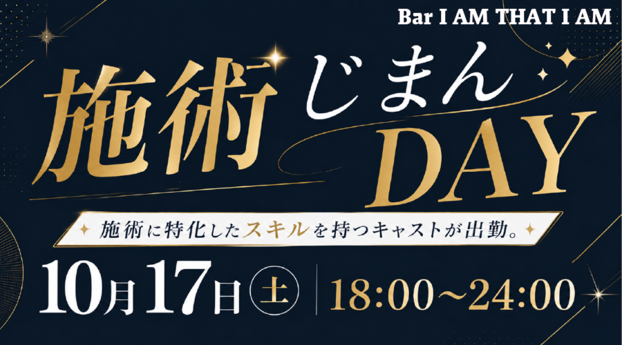 ✨️施術じまんDAY✨️