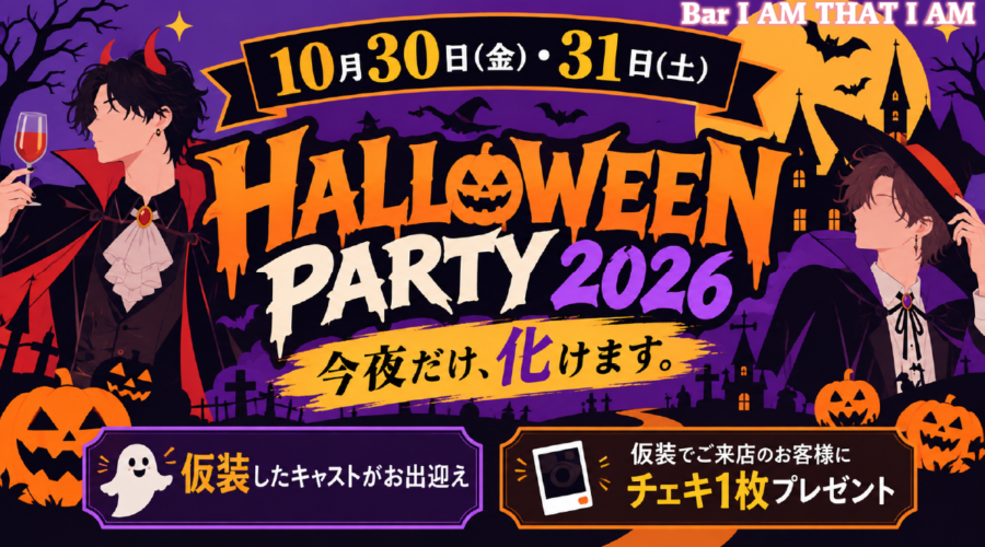 🕷 HALLOWEEN PARTY 2026🎃